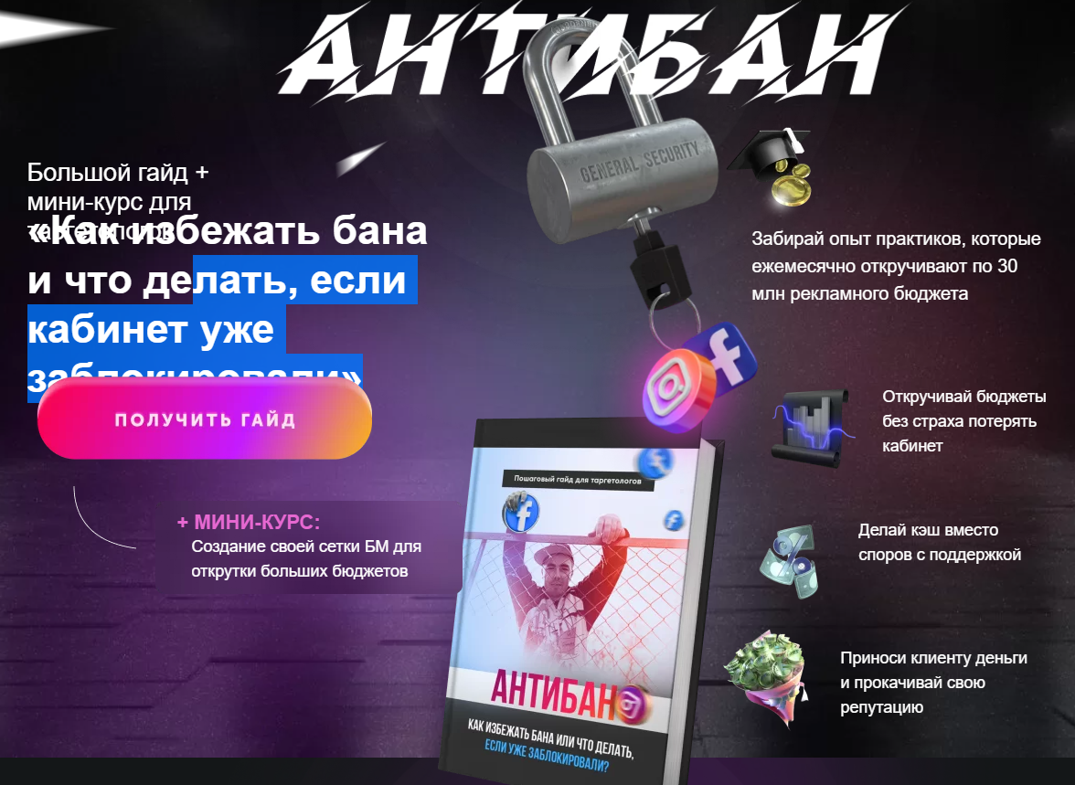[Андрей Мизев] Антибан 2 (2021)_0.png